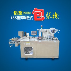 平板包裝機(jī)價(jià)格