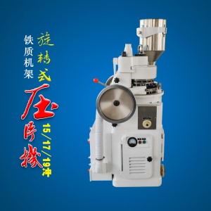 鐵質(zhì)中藥壓片機(jī)
