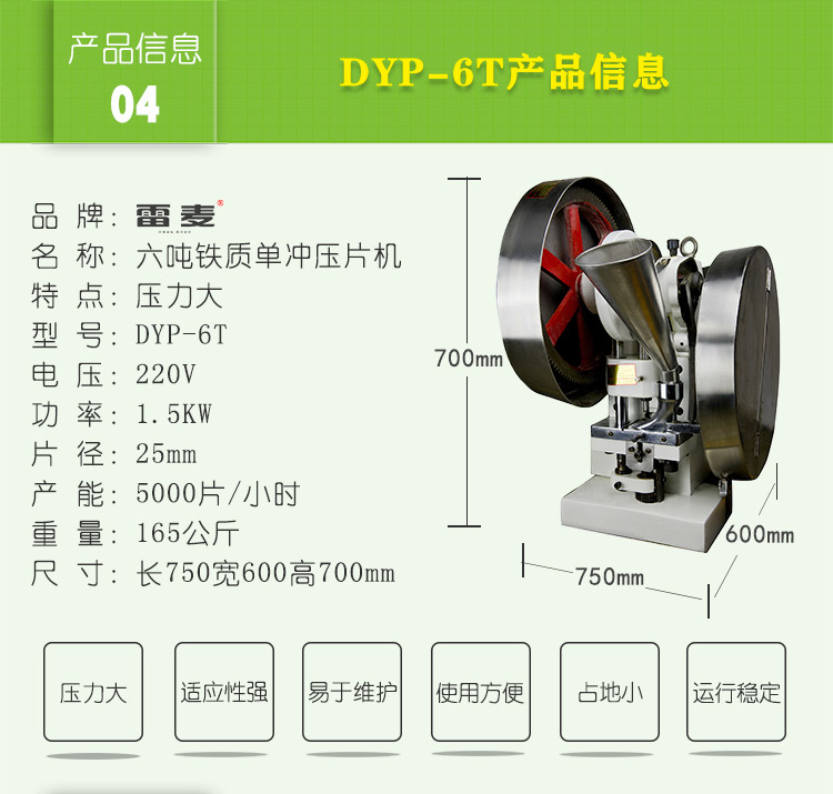 鐵質單沖壓片機
