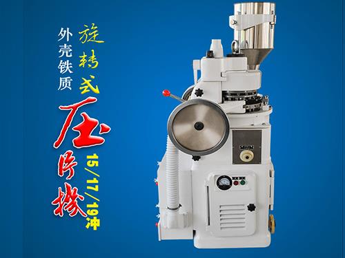 17沖鐵質(zhì)壓片機(jī)