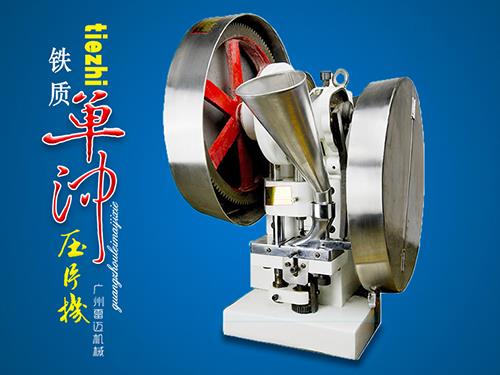 鐵質(zhì)單沖壓片機(jī)